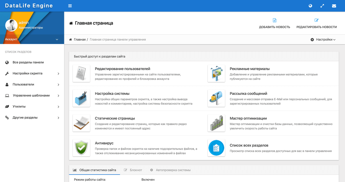 Datalife engine demo как удалить из браузера